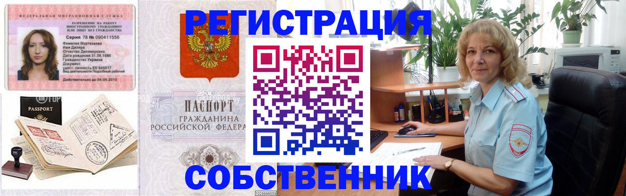 временная регистрация купить в Черемхово