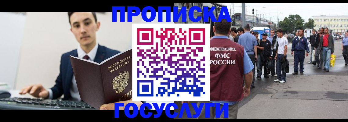 временная регистрация законно в Черемхово
