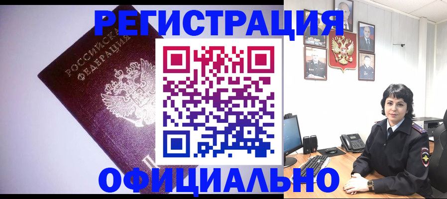 миграционный учет в Черемхово